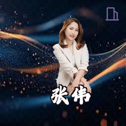 张伟